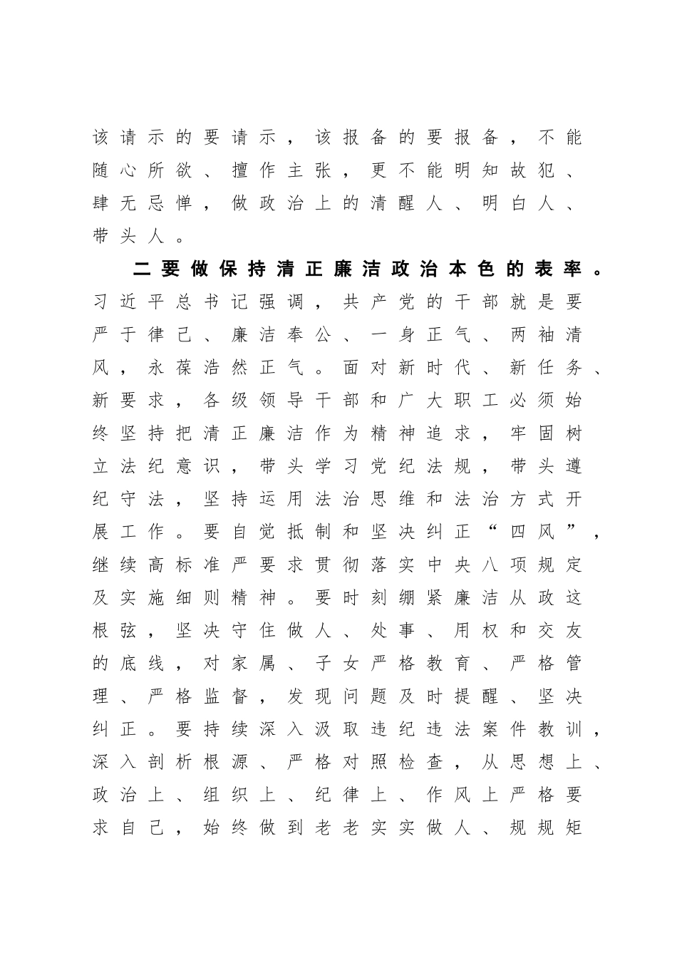 党委书记在2022年集体廉政提醒谈话会上的讲话.doc_第3页