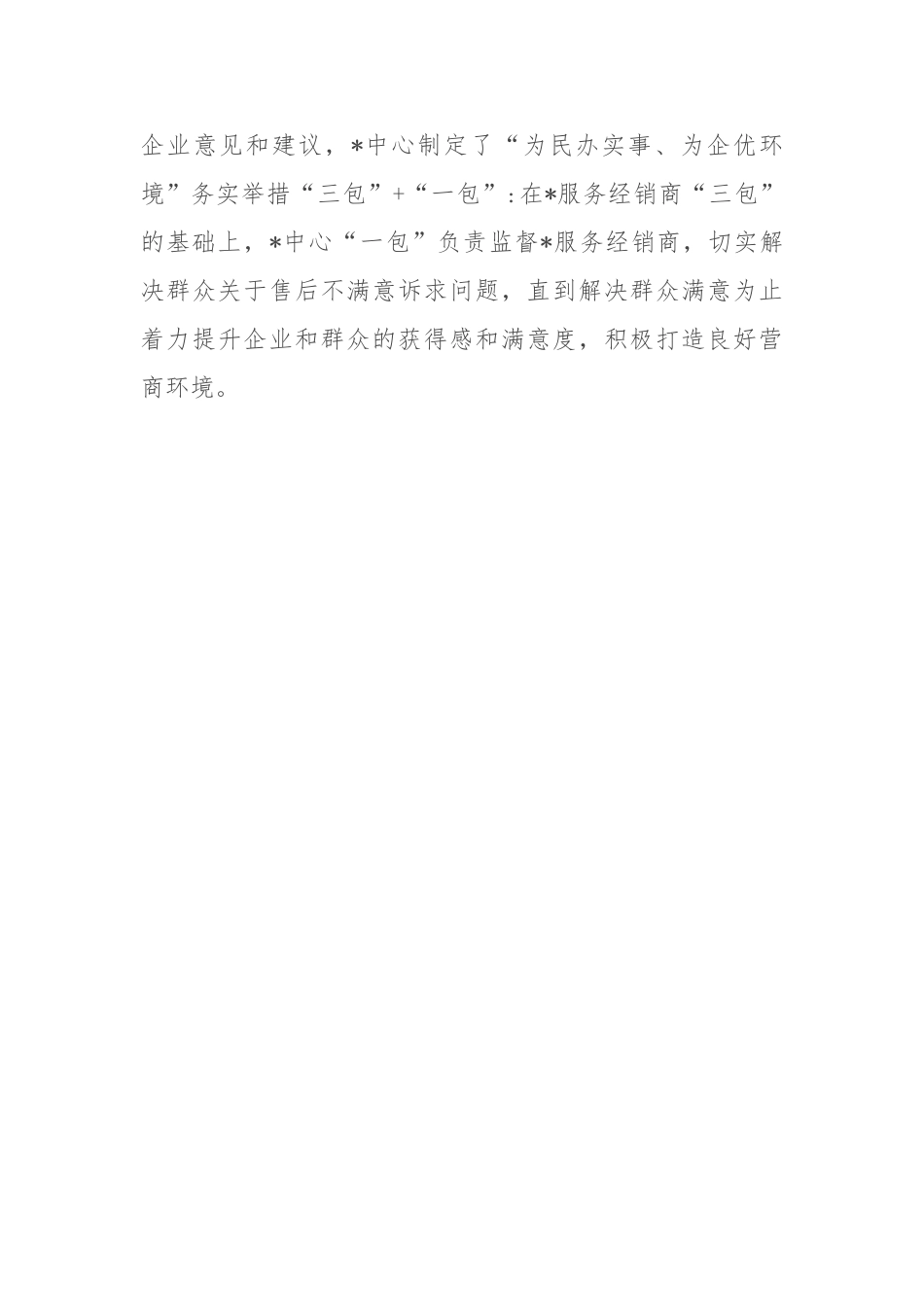 改进工作作风开展情况小结：2022年中心关于改进工作作风为民办实事为企优环境开展情况小结.doc_第3页