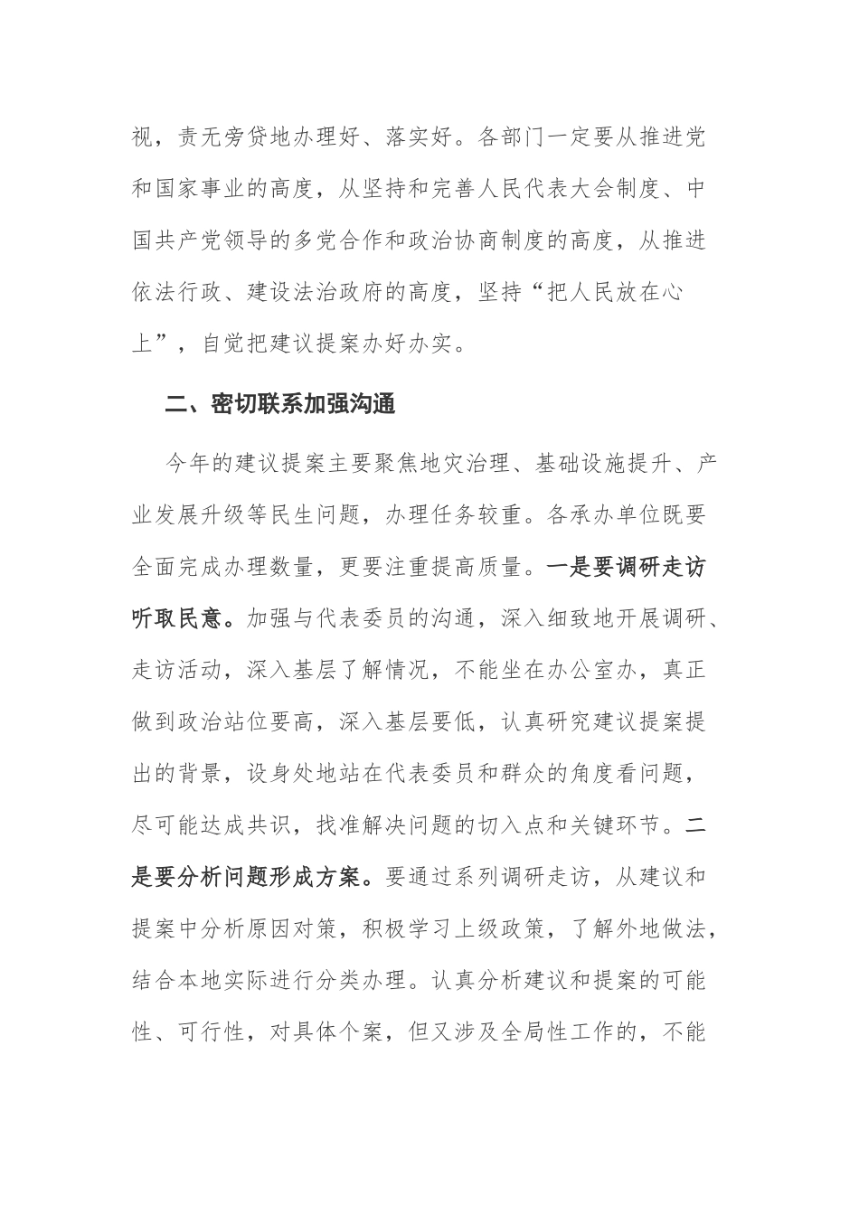 “两案”交办会讲话：2022年“两案”交办会上的讲话提纲.docx_第3页