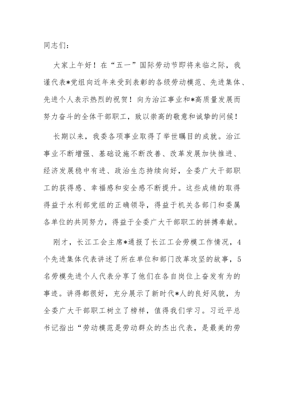 “五一”劳模座谈会讲话：在2022年“五一”劳模座谈会上的讲话.docx_第1页