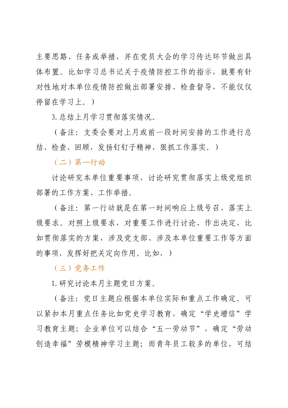 2022年5月份“三会一课”内容参考.doc_第2页