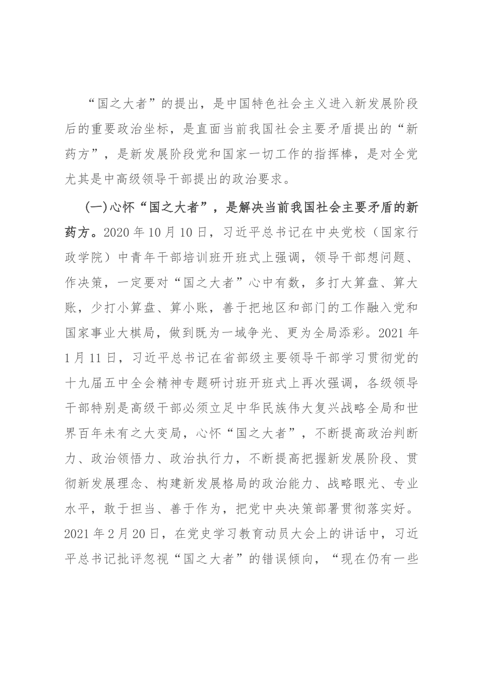 2022年党课讲稿：保持“四心” 牢记“国之大者” 争当新时代赶考路上的“开路先锋”.docx_第2页