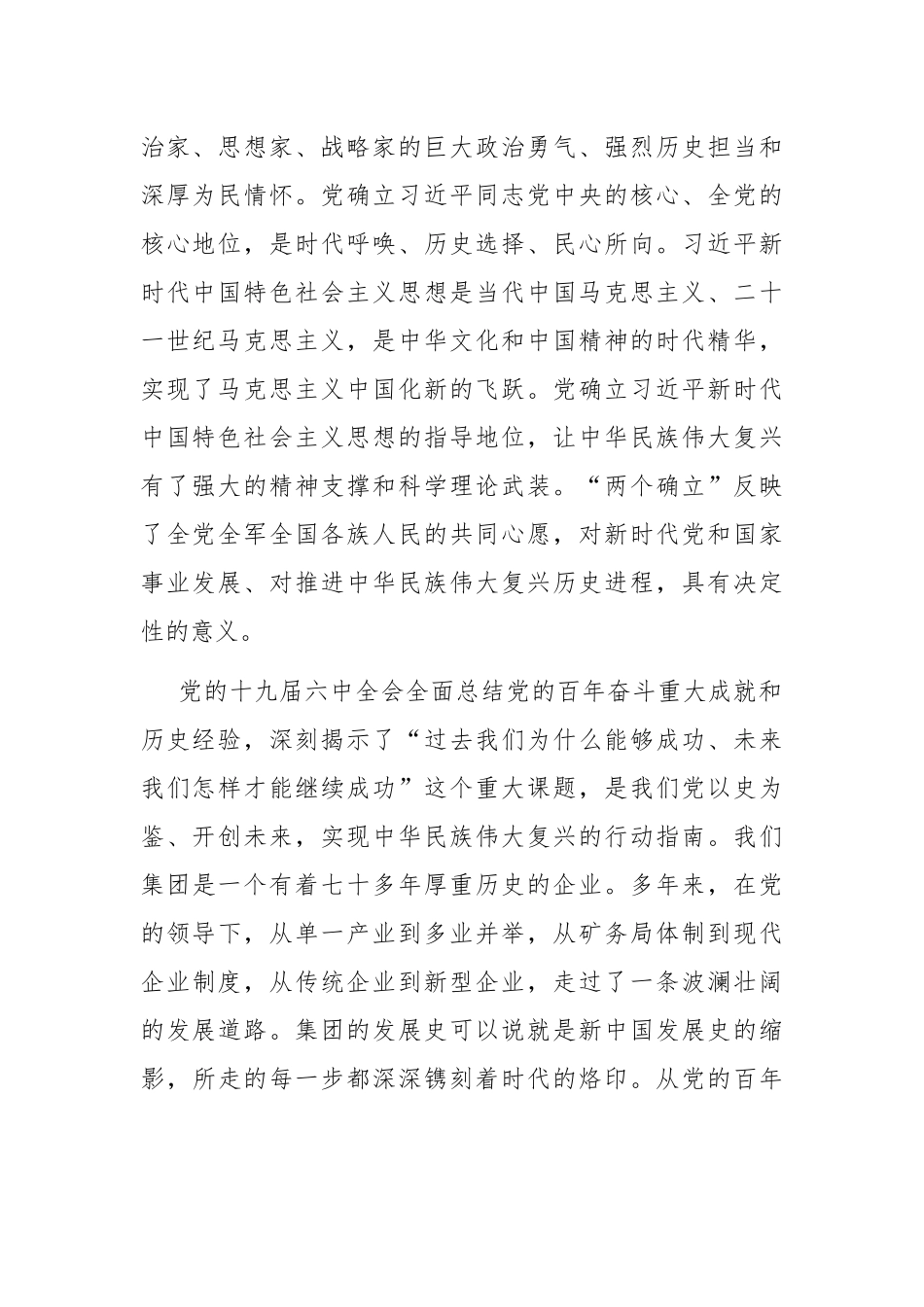 2022年党课讲稿：从党史中汲取智慧和力量 推动企业高质量发展.docx_第2页
