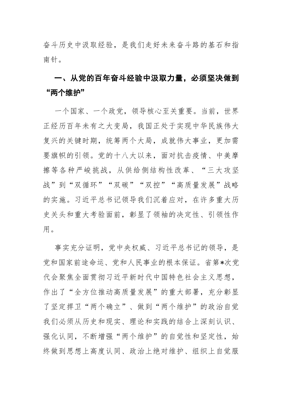 2022年党课讲稿：从党史中汲取智慧和力量 推动企业高质量发展.docx_第3页