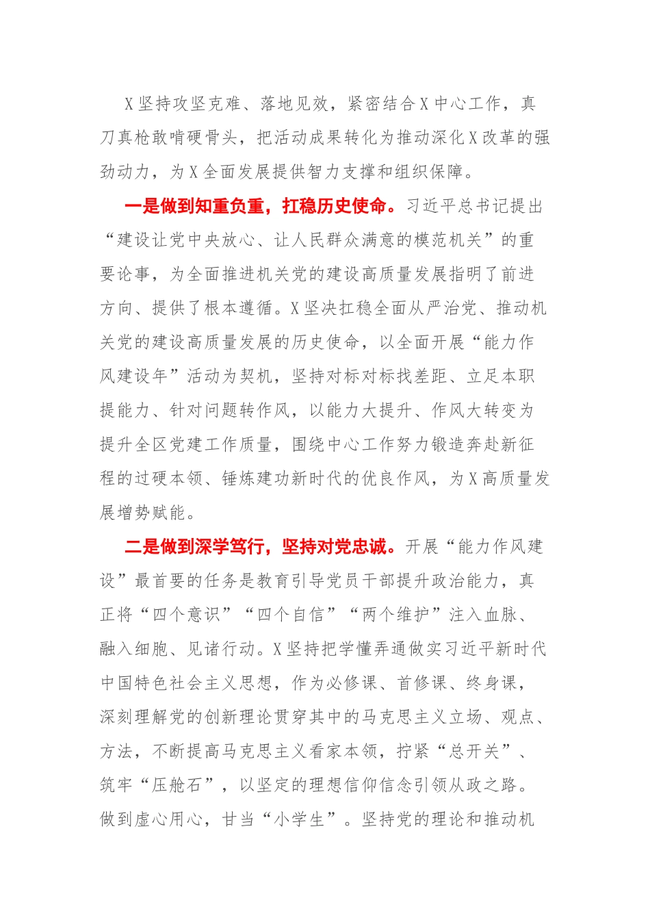 2022年能力作风建设年情况报告：关于开展能力作风建设年的情况报告.docx_第2页