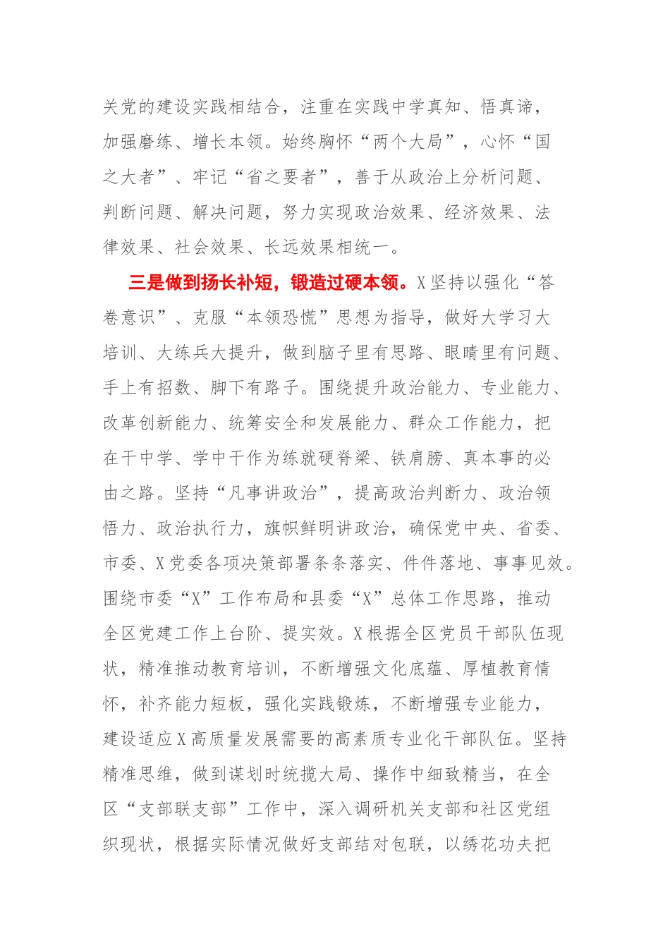2022年能力作风建设年情况报告：关于开展能力作风建设年的情况报告.docx_第3页