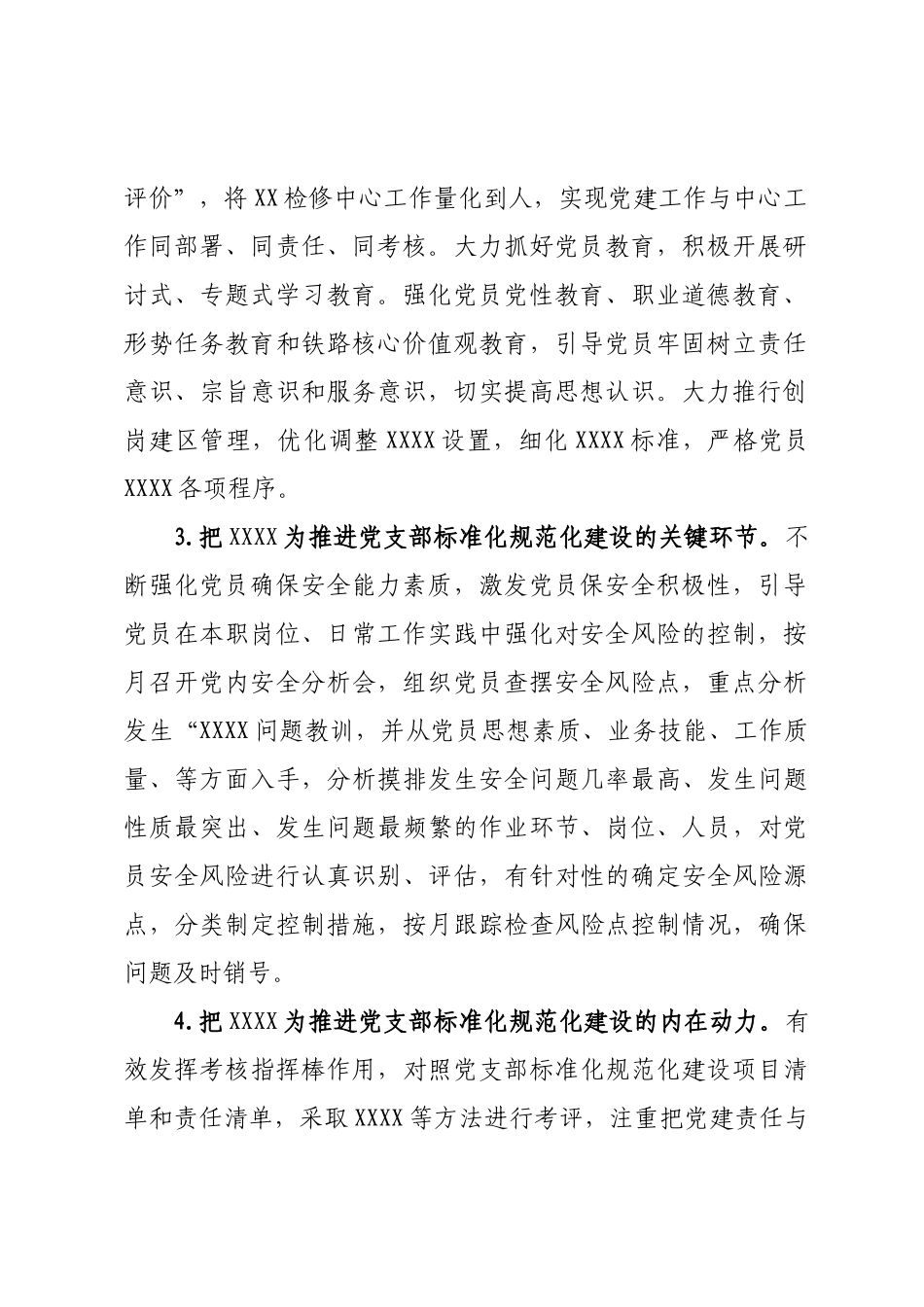标准化规范化党支部创建思路.doc_第2页