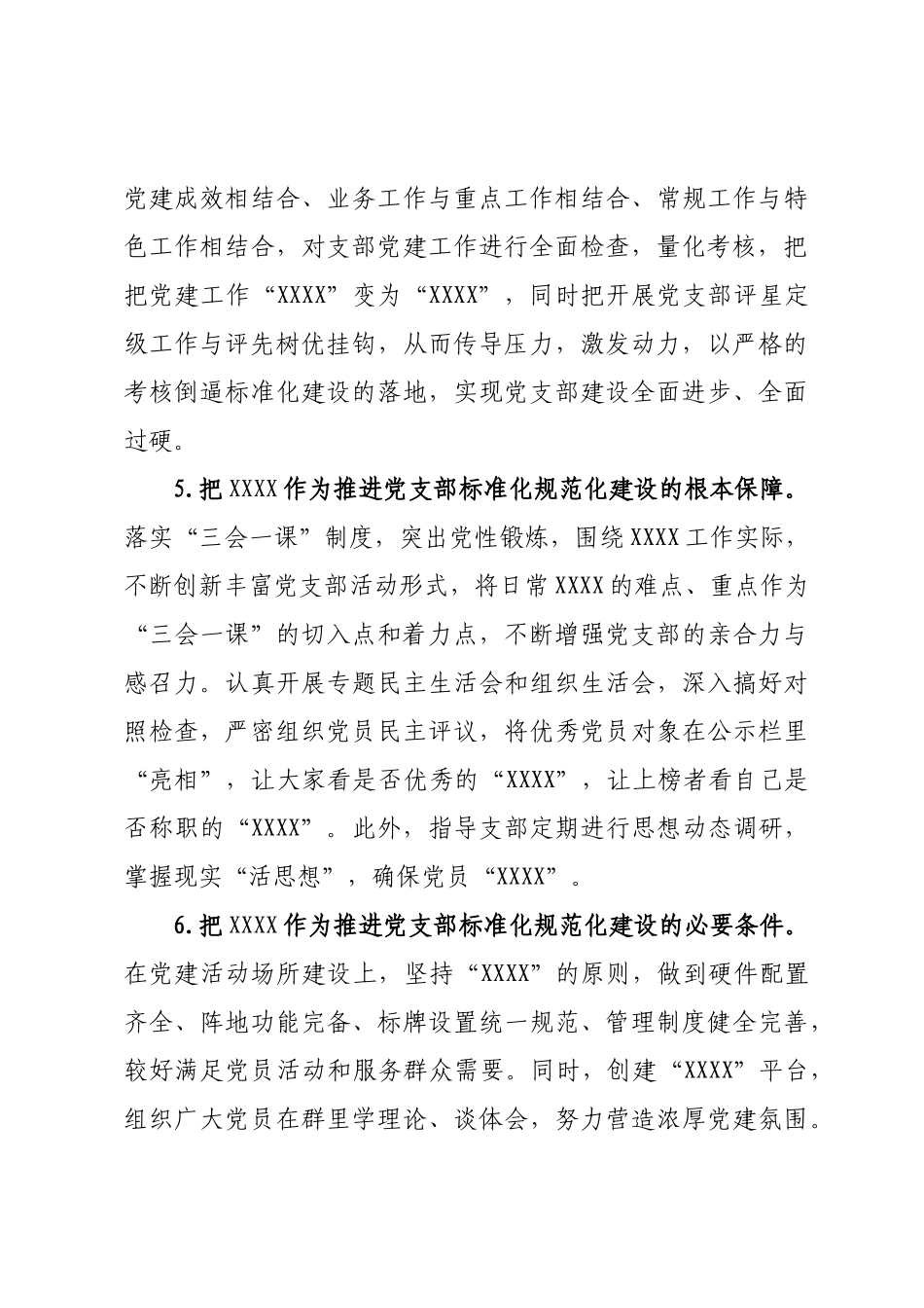 标准化规范化党支部创建思路.doc_第3页