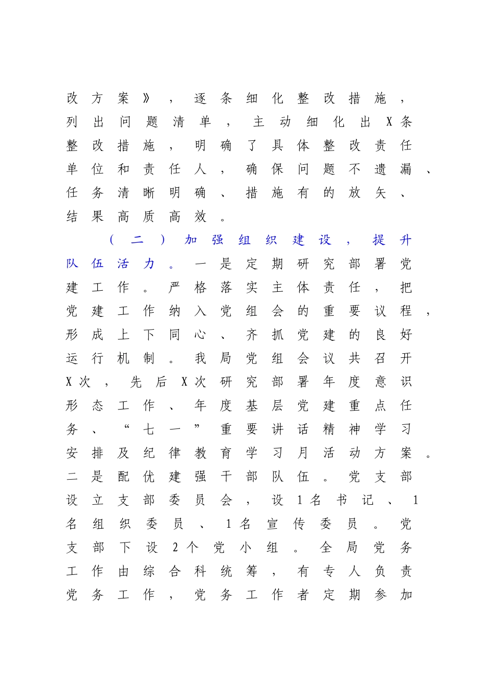 关于开展2022年机关党建规范化建设工作的情况报告.doc_第3页