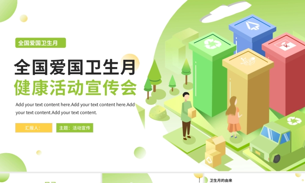 爱国卫生月活动宣传.pptx