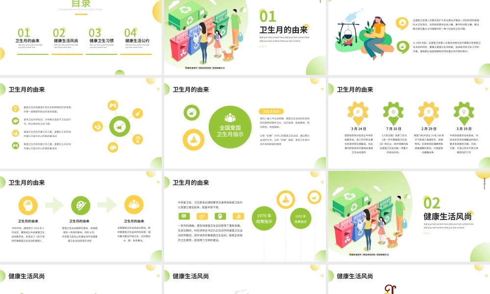 爱国卫生月活动宣传.pptx