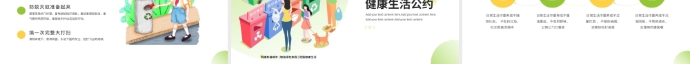 爱国卫生月活动宣传.pptx