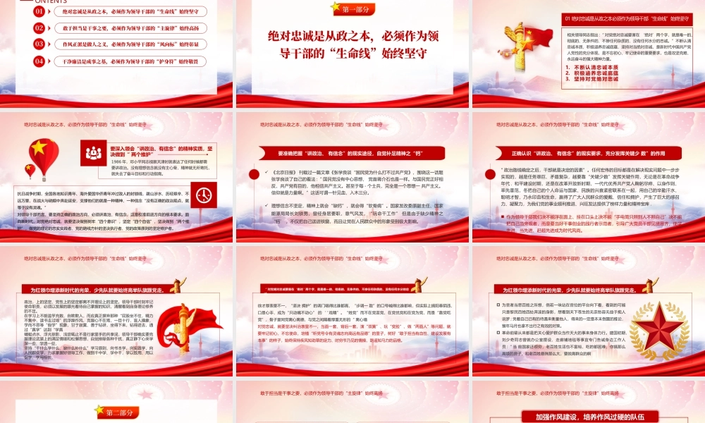 忠诚、担当、正派、廉洁四个方面主题党课PPT不负时代硬核领导干部PPT简洁大气风党员干部学习教育专题党课课件模板下载.pptx