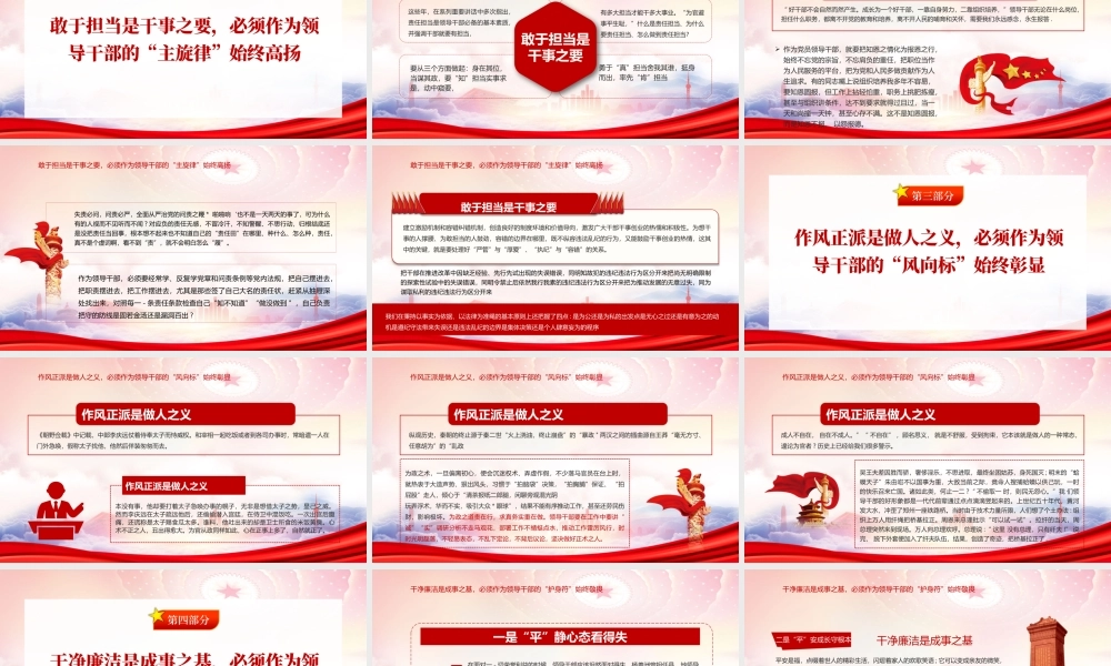 忠诚、担当、正派、廉洁四个方面主题党课PPT不负时代硬核领导干部PPT简洁大气风党员干部学习教育专题党课课件模板下载.pptx