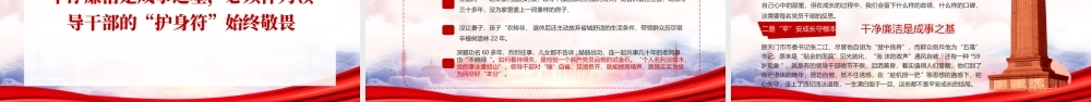 忠诚、担当、正派、廉洁四个方面主题党课PPT不负时代硬核领导干部PPT简洁大气风党员干部学习教育专题党课课件模板下载.pptx