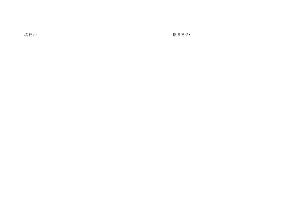 自建房安全隐患排查整治情况统计表.docx_第2页