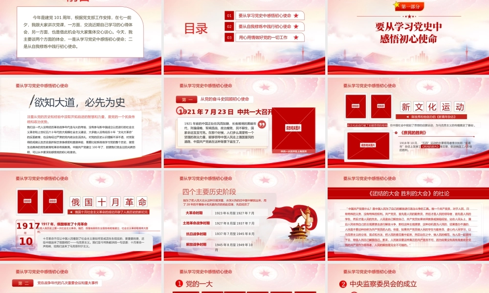 2022七一建党节建党101周年党史学习PPT重温辉煌党史践行初心使命PPT课件（带内容）.pptx