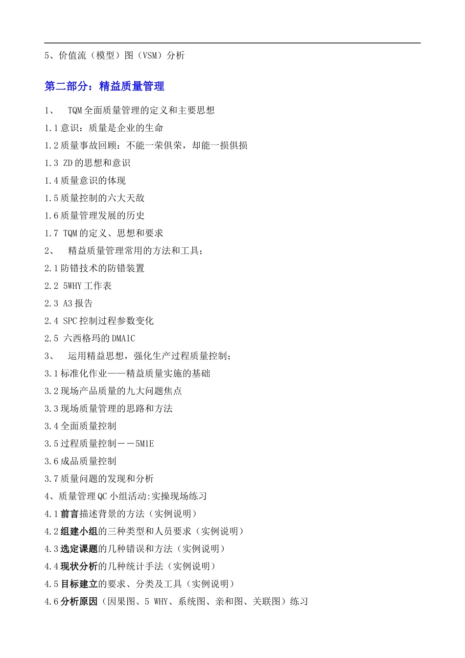 烟草企业精益管理课程提纲.docx_第2页