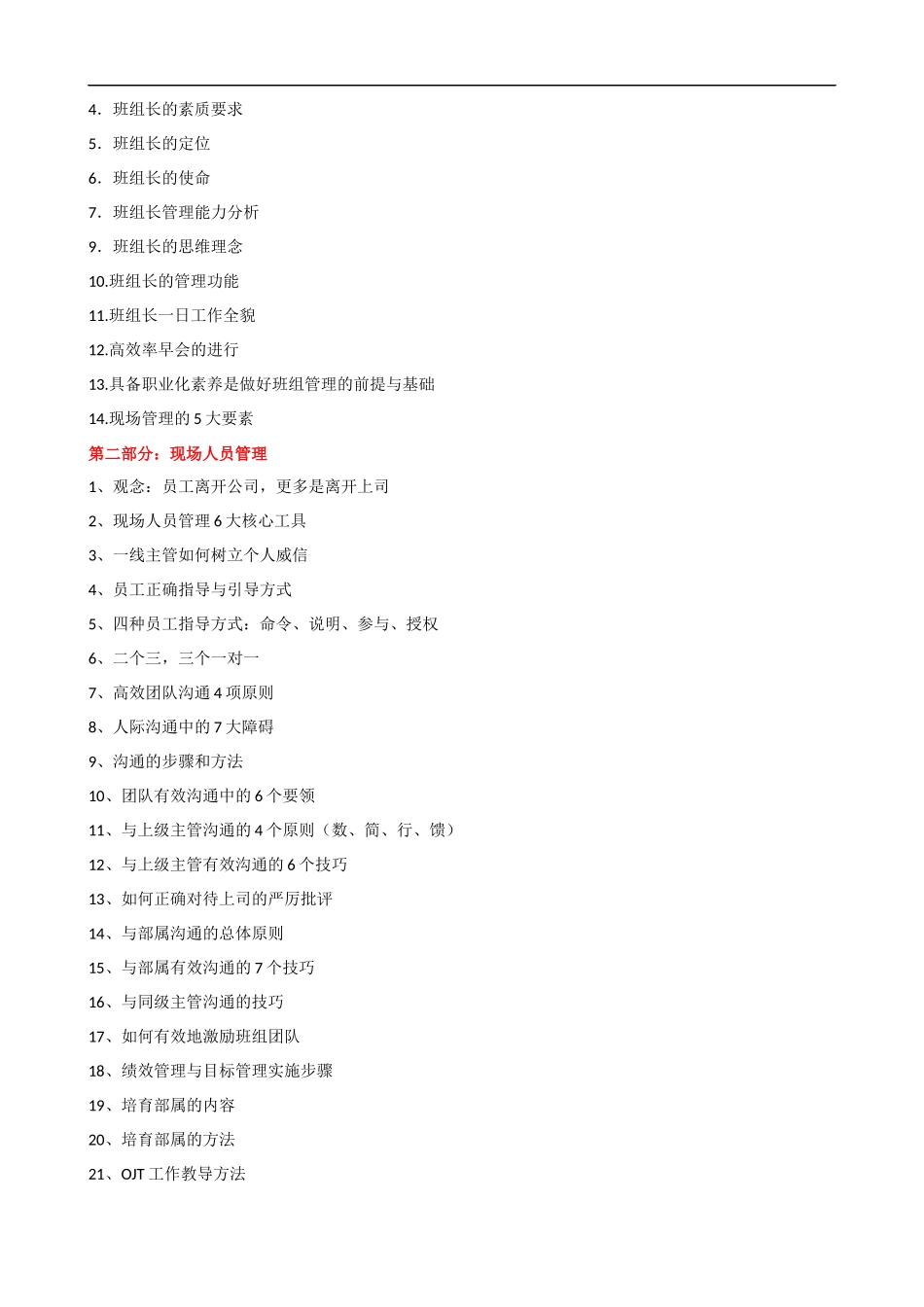 卓越班组长的四项修炼课程提纲.docx_第2页