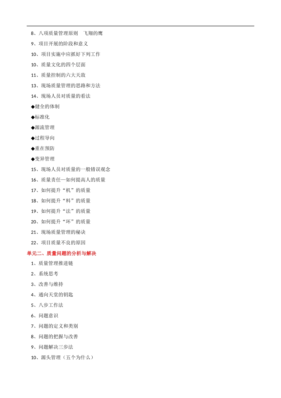 活用质量工具解决质量问题课程提纲.docx_第2页