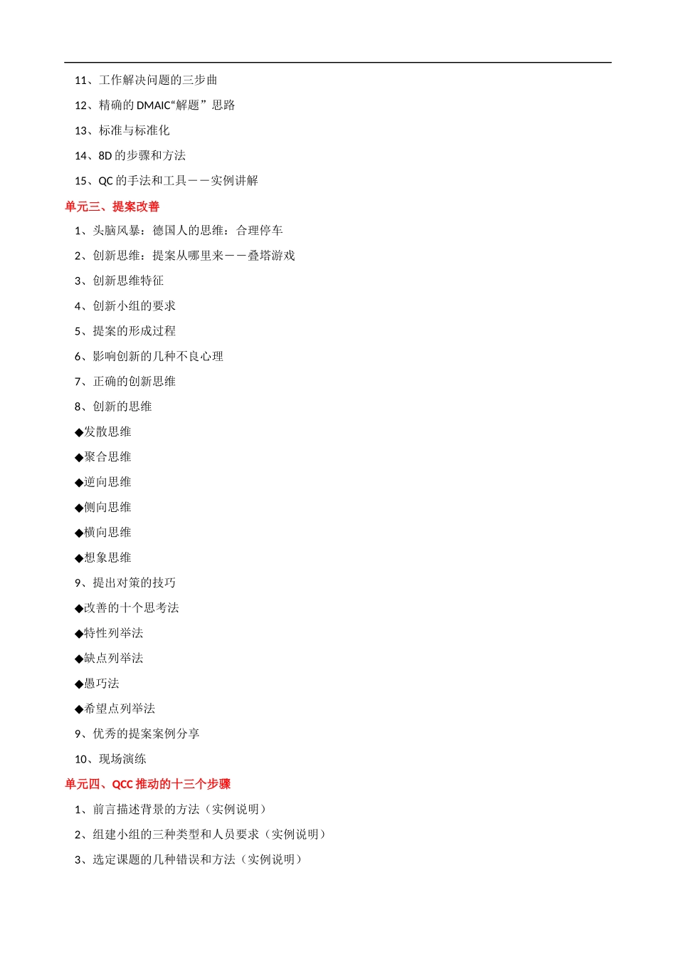 活用质量工具解决质量问题课程提纲.docx_第3页