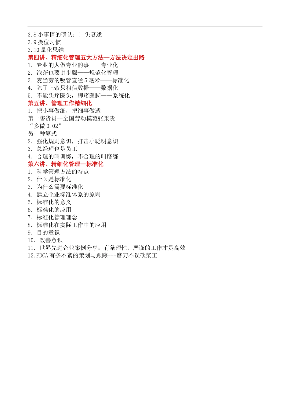 精细化管理新课程提纲.docx_第2页