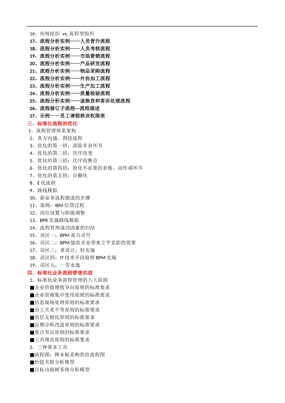 流程管理课程提纲.docx_第2页