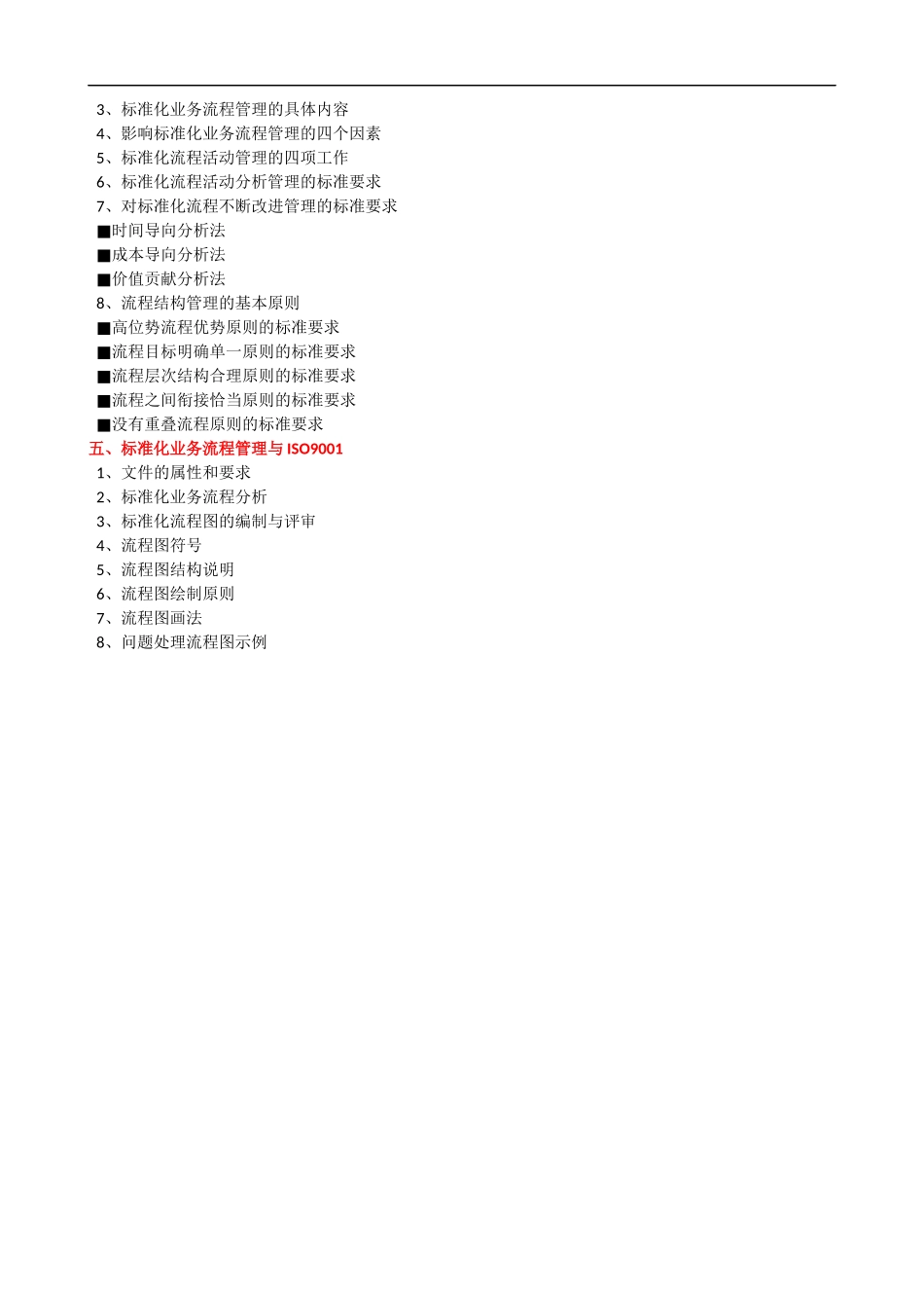 流程管理课程提纲.docx_第3页