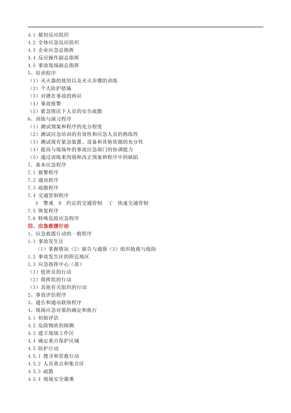 企业应急救援与紧急救护技能培训课程提纲.docx_第3页