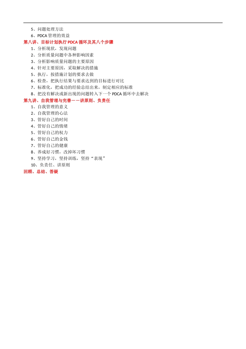 目标管理与计划管理课程提纲.docx_第3页