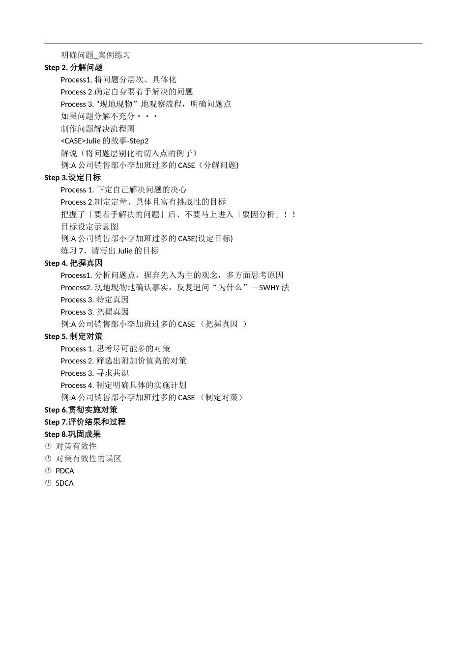 问题解决流程与A3报告课程大纲课程提纲.docx_第2页