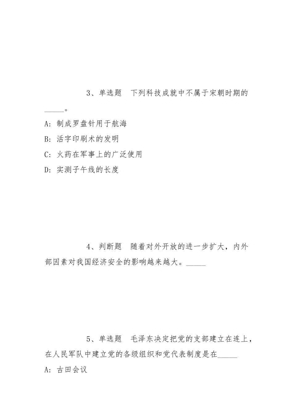 2022年05月山东医学高等专科学校度公开招聘工作人员强化练习题(带答案).docx_第2页