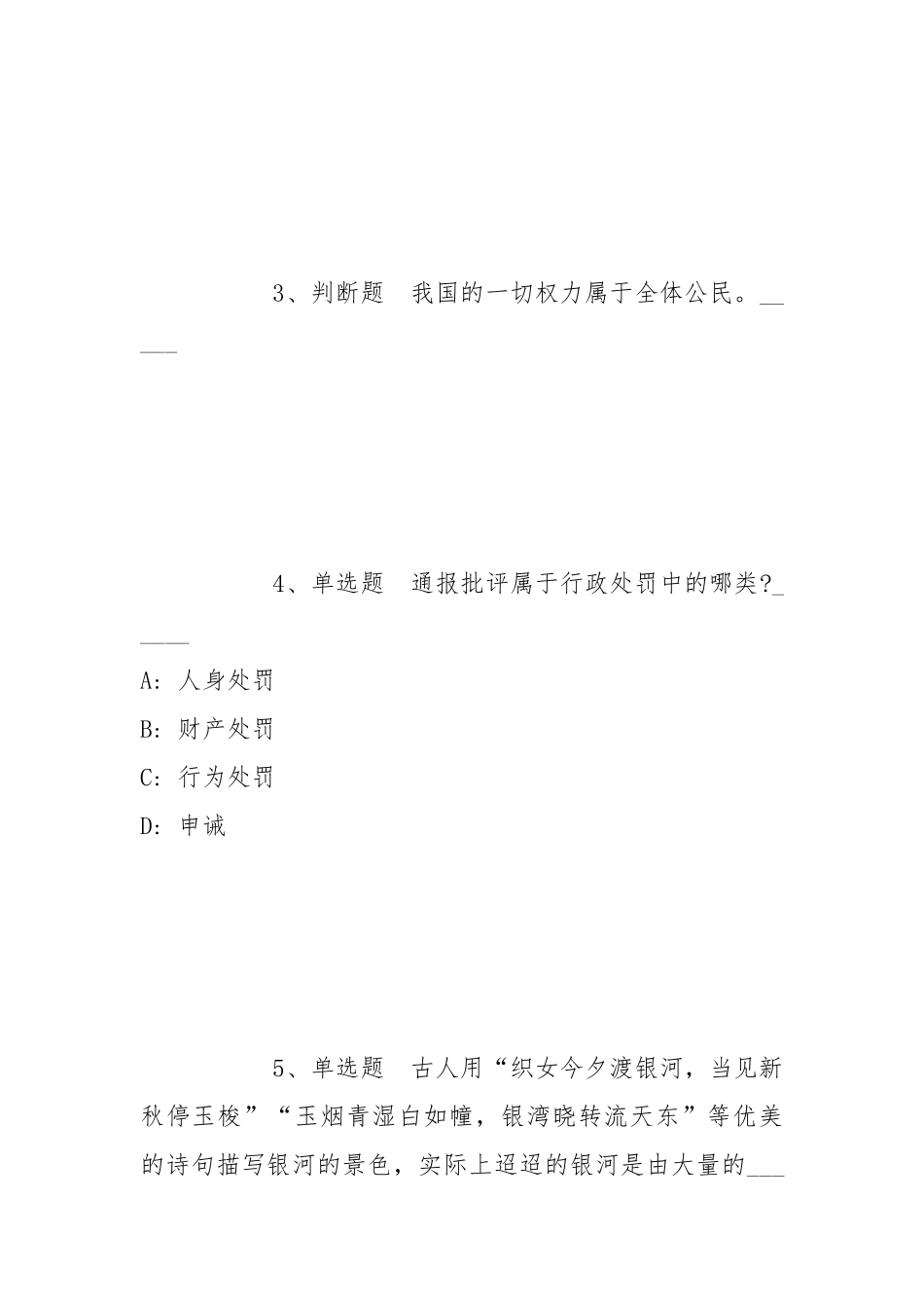 2022年05月云南昭通学院事业单位长期公开招聘模拟题(带答案).docx_第2页