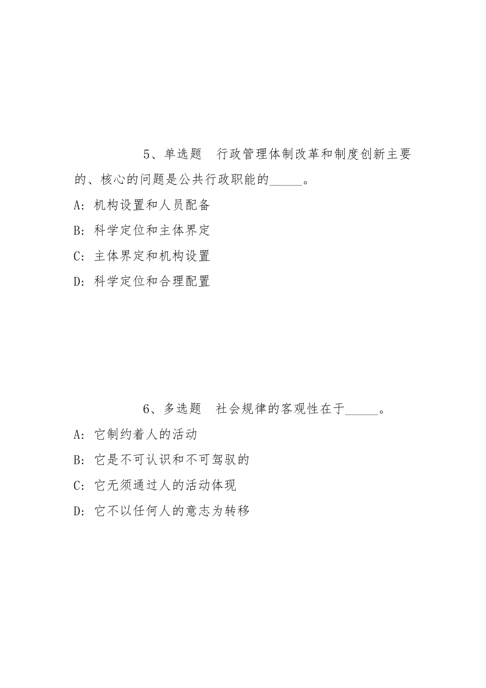 2022年05月苏州工业园区娄葑实验小学招聘强化练习卷(带答案).docx_第3页