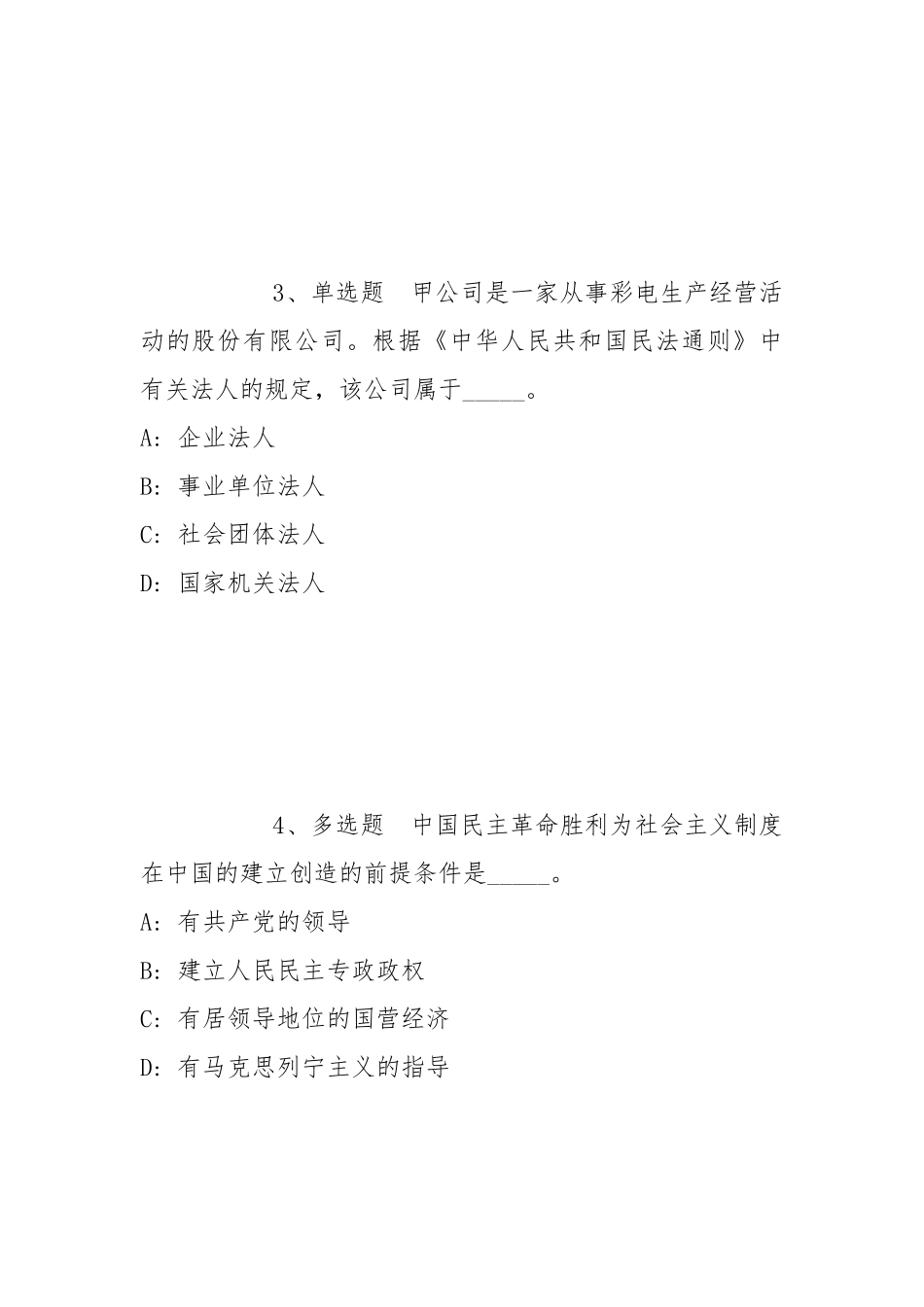 2022年05月浙江台州三门经济开发区管理委员会下属事业单位选聘工作人员冲刺题(带答案).docx_第2页