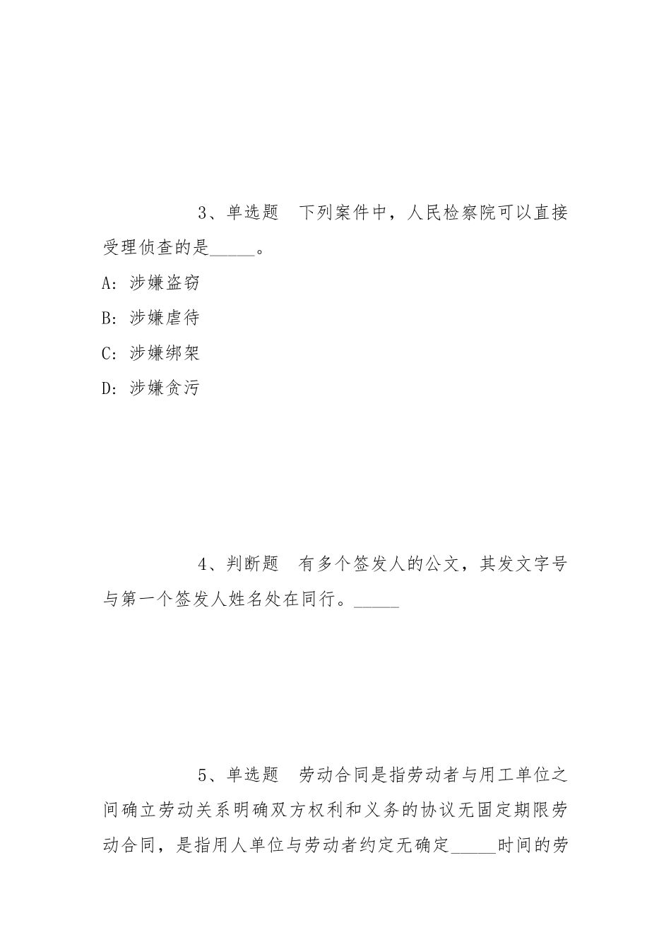 2022年05月浙江宁波海曙区面向届优秀高校毕业生选聘紧缺优秀人才模拟卷(带答案).docx_第2页