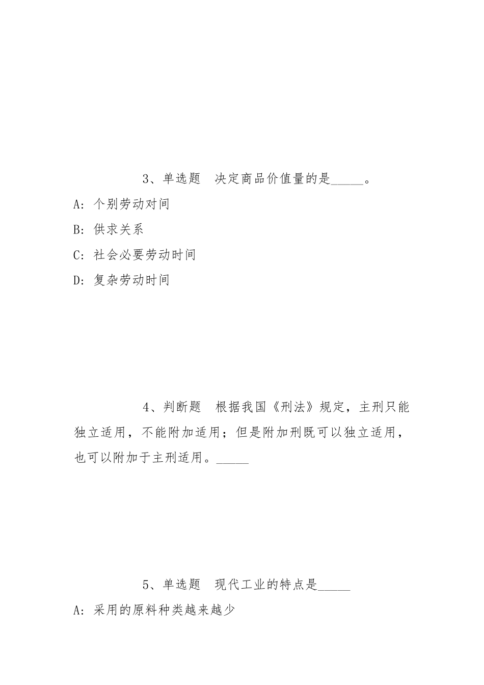 2022年05月中国农村技术开发中心公开招聘应届高校毕业生面试模拟卷(带答案).docx_第2页
