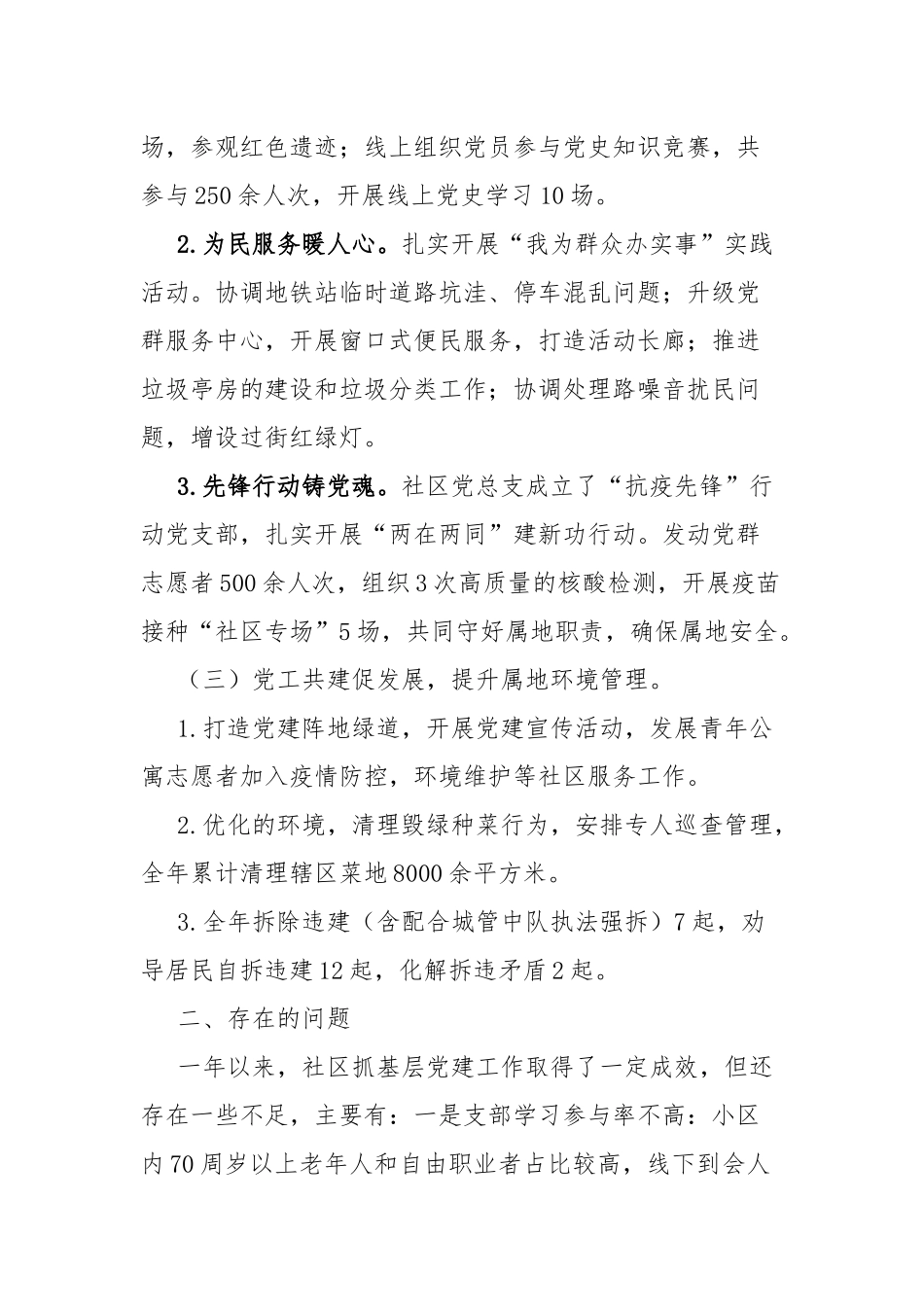 社区党支部书记抓基层党建工作述职报告.docx_第2页