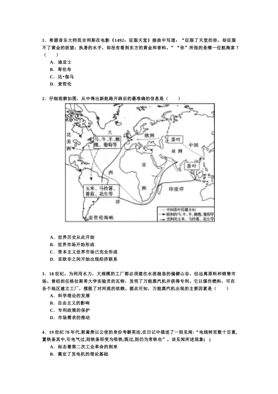 2022年中考高考历史重大热点命题预测周年事件总结整理.docx_第2页