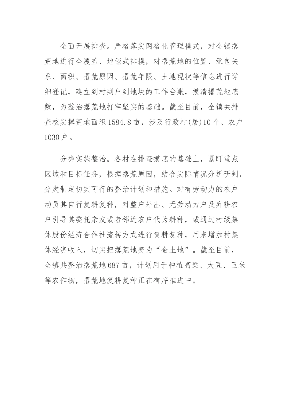 有效遏制耕地撂荒防止耕地“非农化”“非粮化”有序推进撂荒地整治工作落实情况报告.docx_第2页