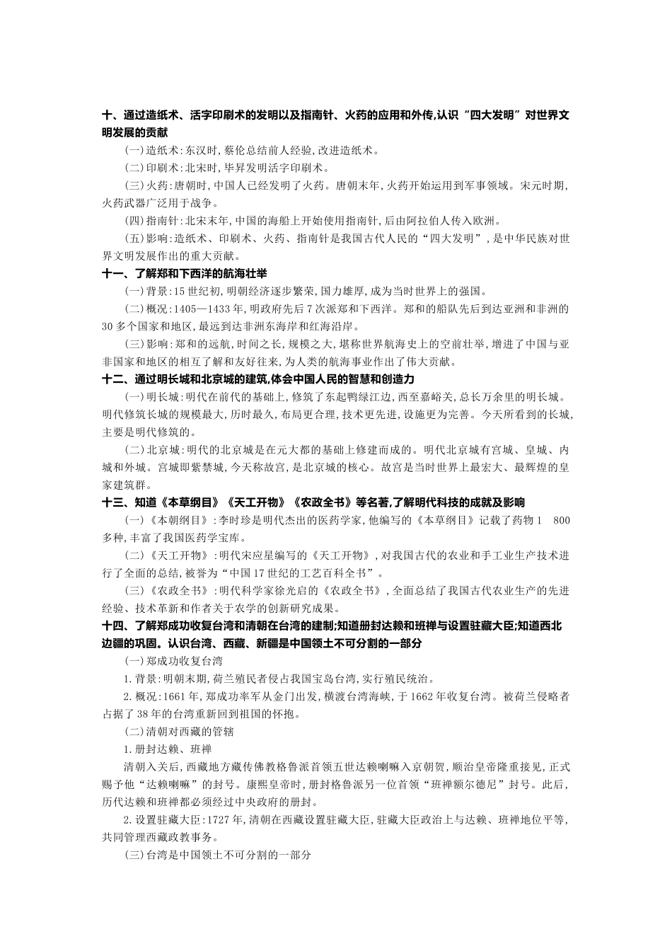 最新部编中考历史中国古代史核心考点知识点必背总结整理归纳打印版.docx_第3页