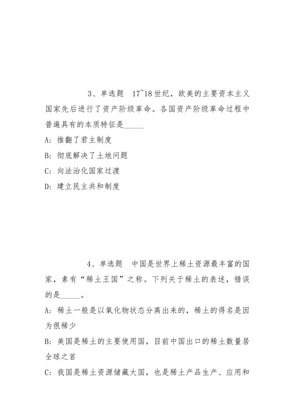 2022年04月2022贵州黔东南州事业单位高层次和急需紧缺人才引进强化练习题(带答案).docx_第2页