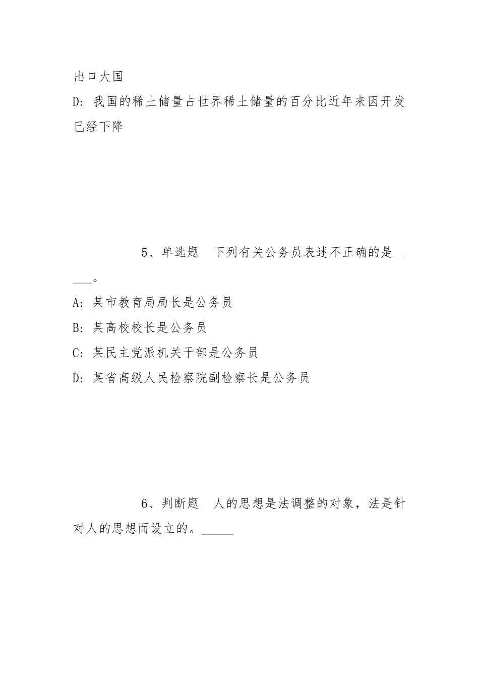 2022年04月2022贵州黔东南州事业单位高层次和急需紧缺人才引进强化练习题(带答案).docx_第3页