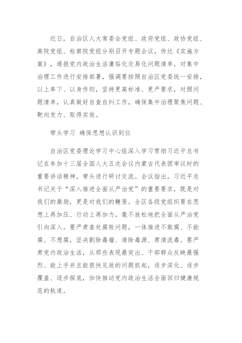 2022全面推动党内政治生活庸俗化交易化问题集中治理落实情况报告.docx_第2页