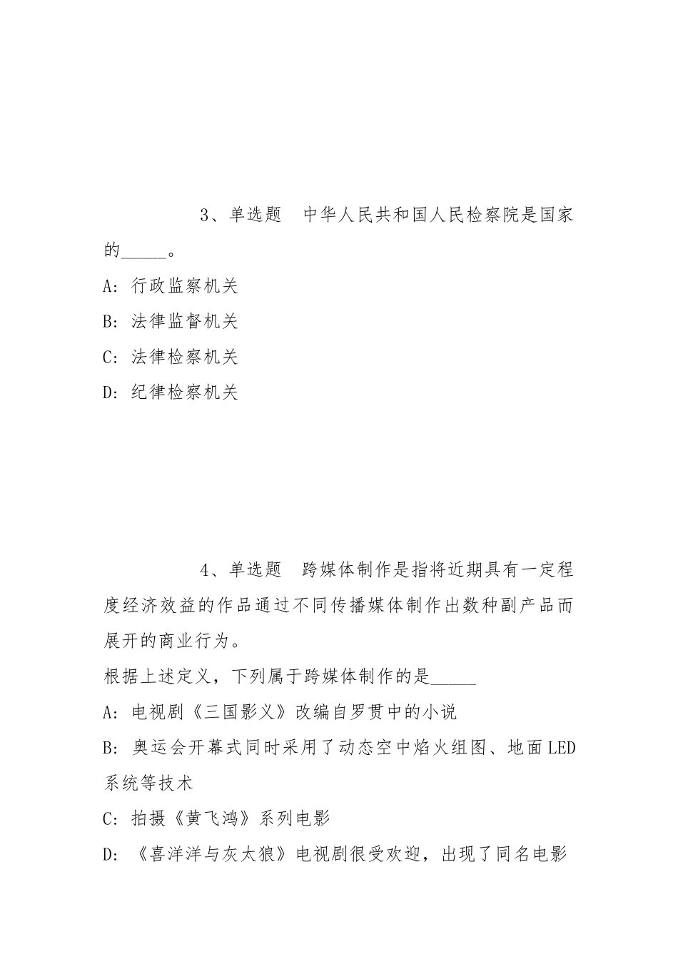 2022年04月2022四川泸州白酒产业园区管理委员会下属事业单位考核公开招聘强化练习题(带答案).docx_第2页