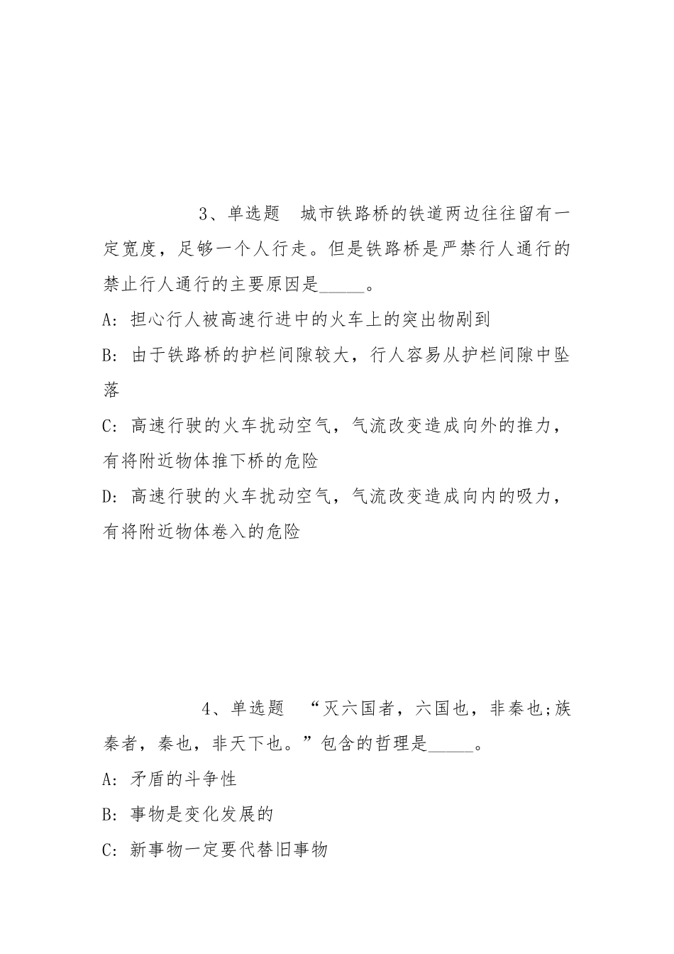 2022年05月北京第一实验学校公开招聘工作人员模拟题(带答案).docx_第2页