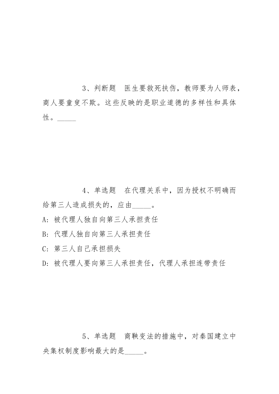 2022年04月青岛海诺投资发展有限公司招聘幼儿园教师计划模拟卷(带答案).docx_第2页