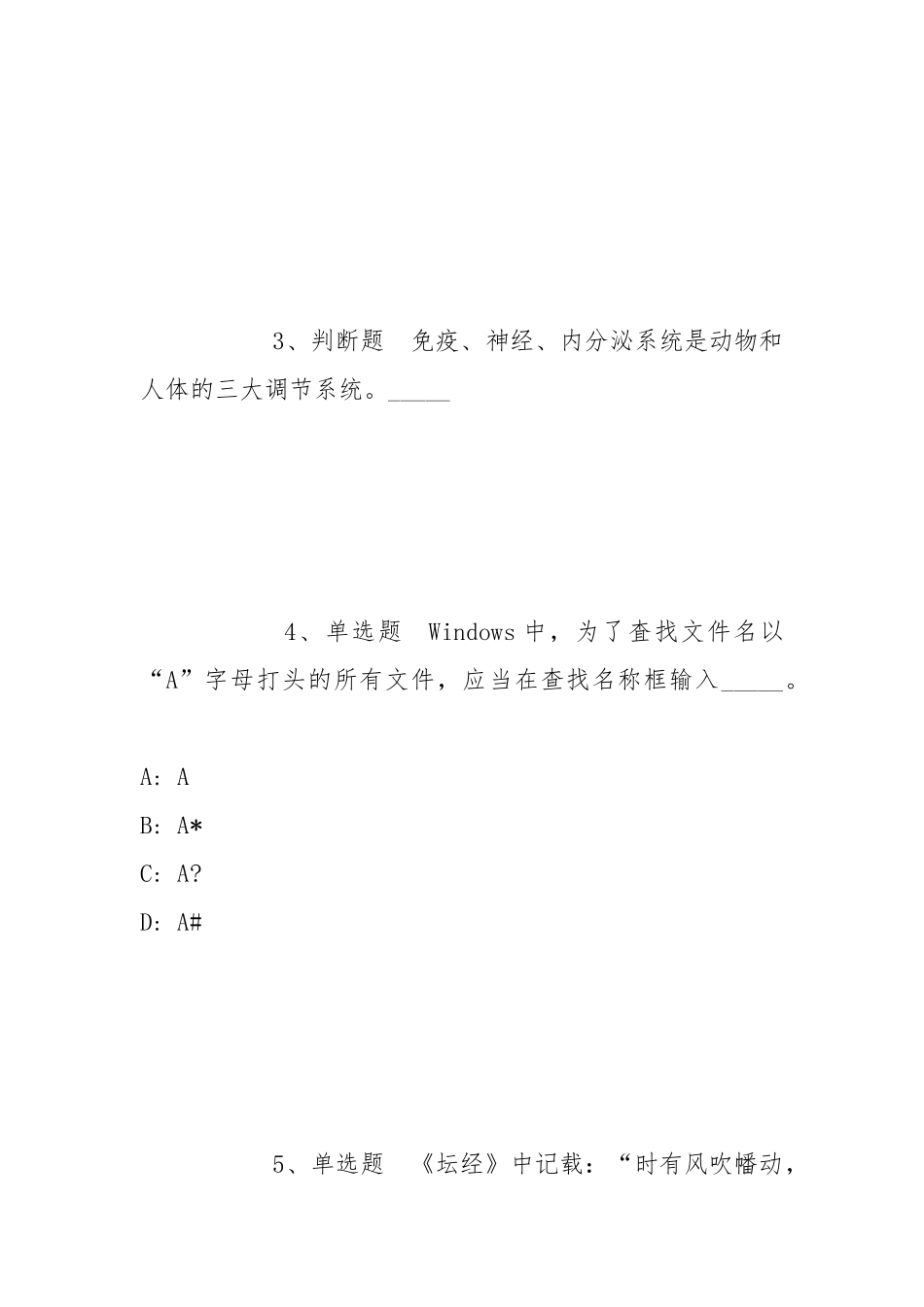2022年05月东南大学成贤学院公开招聘专职教师冲刺卷(带答案).docx_第2页