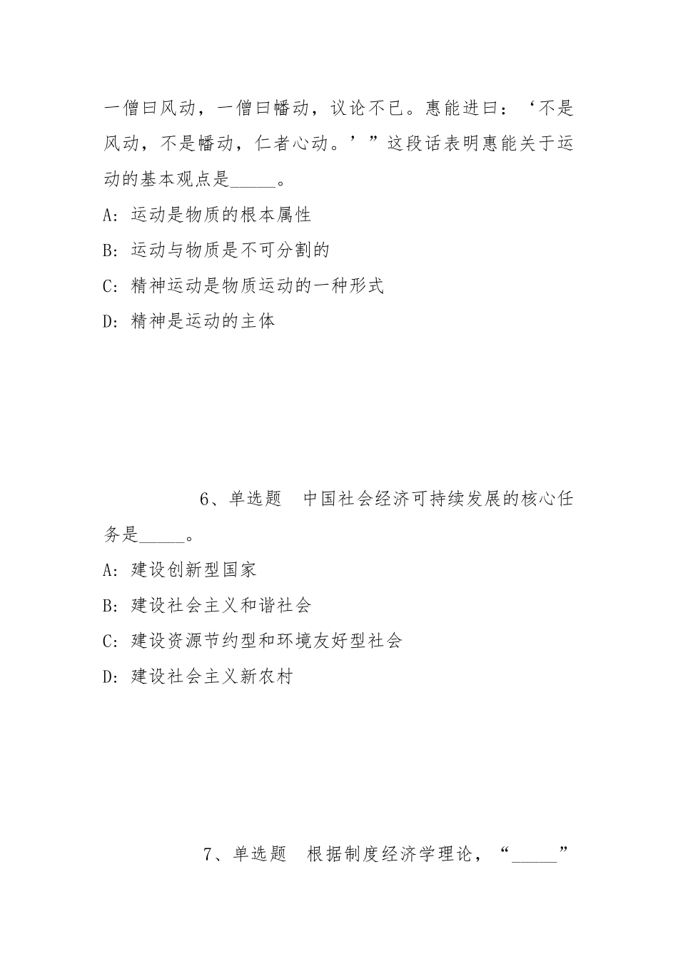 2022年05月东南大学成贤学院公开招聘专职教师冲刺卷(带答案).docx_第3页