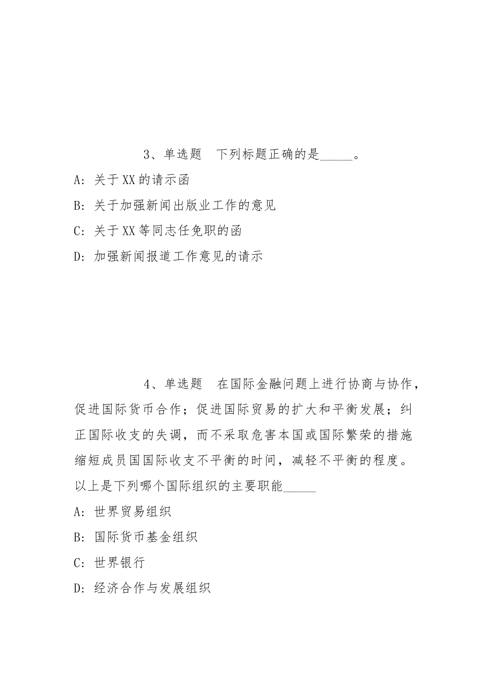 2022年05月安徽中医药高等专科学校赴全国重点院校公开招聘紧缺专业应届毕业生（第二批）强化练习卷(带答案).docx_第2页